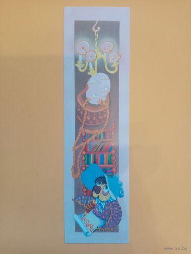 Закладка 1990