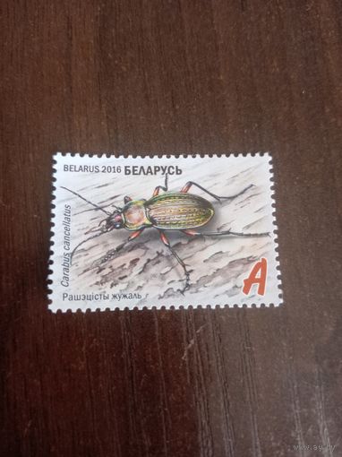 Марка литера А. Белпочта