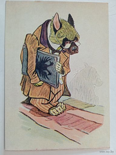 1957. Рачев. Гиена. Сказка Салтыкова-Щедрина