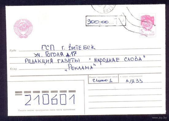 Беларусь конверт провизория 900 от руки