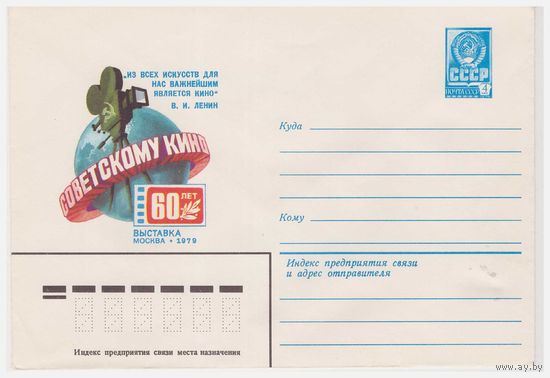 Чистый ХМК СССР 1979 Художник Г. Комлев