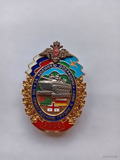За принуждение Грузии к миру. 2008 г. ВДВ.