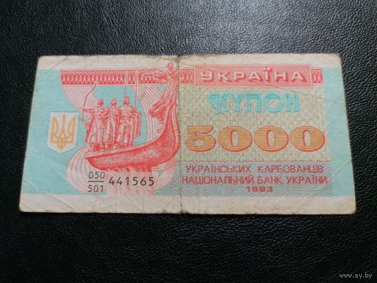 Украина 5000 карбованцев 1993