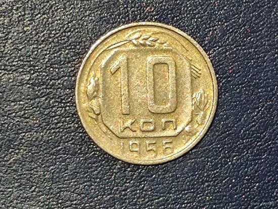 СССР 10 копеек 1956