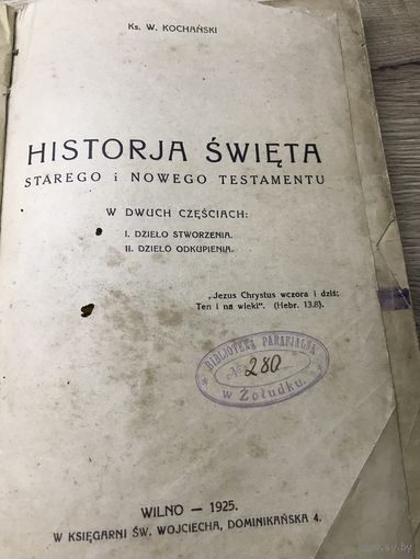 Historia swieta. Вильно 1925г.