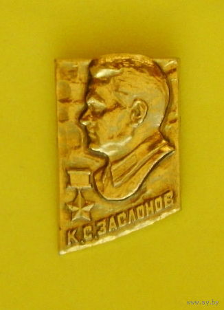 Заслонов. Т-87.