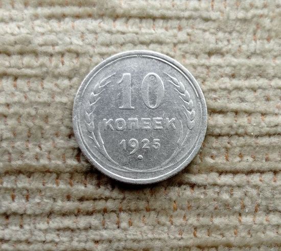 Werty71 СССР 10 копеек 1925 года