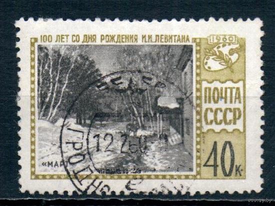 100 лет со дня рождения И.И.Левитана СССР 1960 год серия из 1 марки
