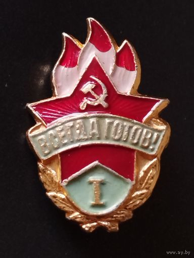 Знак пионера СССР, 1 ступень, 1950-е г.  Алюминий.