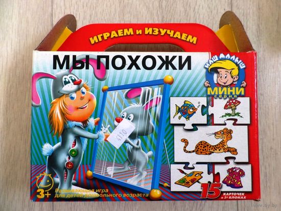 Игра "Мы похожи"