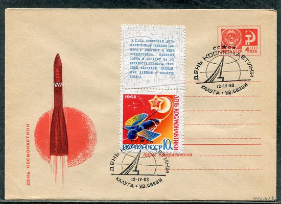 СССР 1968. ХМК. Конверт СГ. День космонавтики. Гашение Калуга