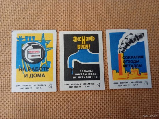 Спичечные этикетки ф.Череповец. Экономия