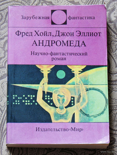 Андромеда