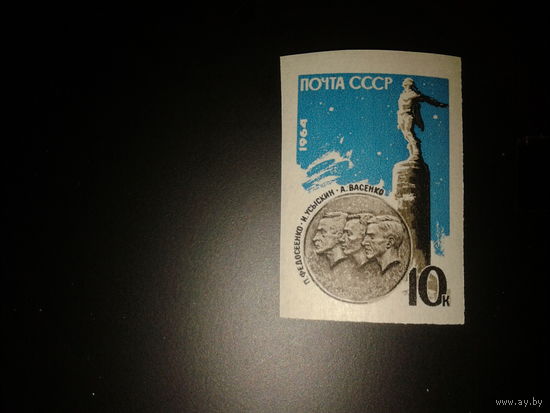 СССР 1964г. Стратонафты без зубцов.