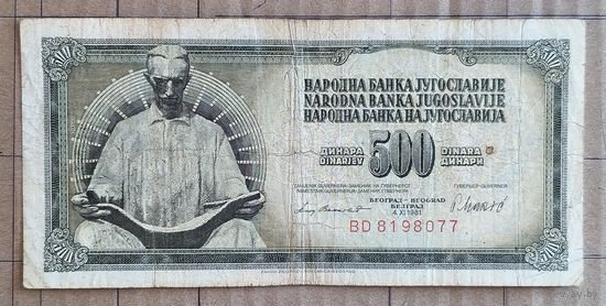 Югославия 500 динар 1981 г., P:91b