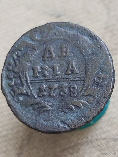 Распродажа - деньга 1738г.,РИ,АННА ИОАНОВНА