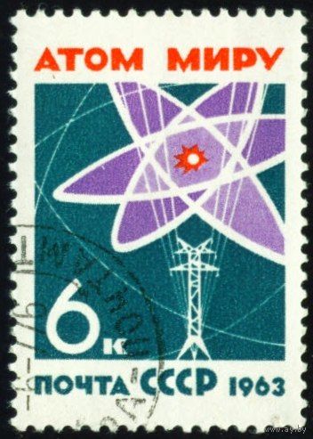 За мир без оружия! СССР 1963 год 1 марка