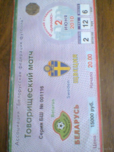 02.06.2010--сб.Беларусь--Швеция--товар.матч-- билет с матча