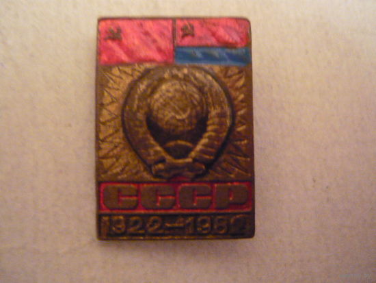 60 лет СССР