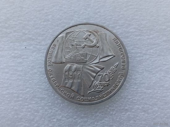 1 рубль СССР