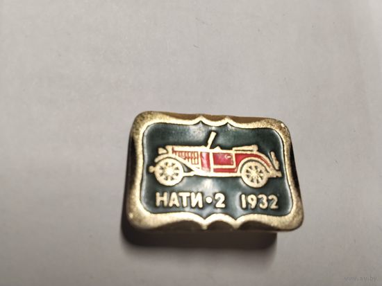 Автомобиль Нати-2 1932