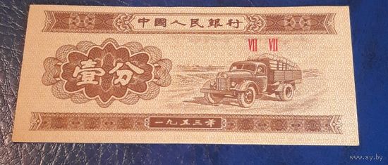 1 фынь 1953 Китай ПРЕСС