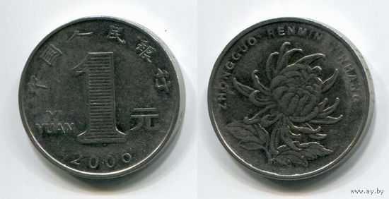 Китай. 1 юань (2006)
