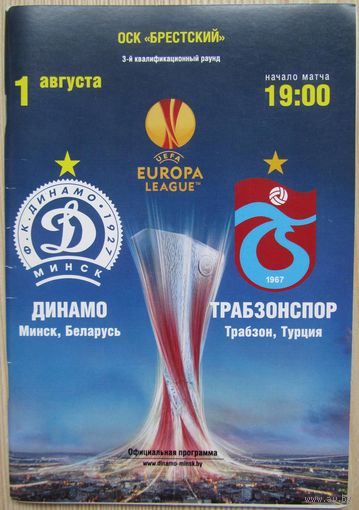 2013 Динамо Минск - Трабзонспор Трабзон, Турция