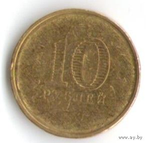 Брак 10 рублей 2016 г. ГВС Петрозаводск (не прочекан)