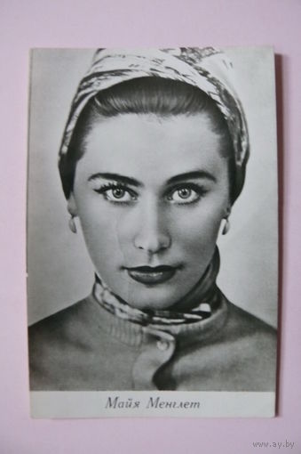 Майя Менглет (актёры), подписана, мини-формат.