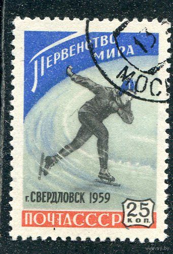 СССР 1959.. Первенство мира по конькам