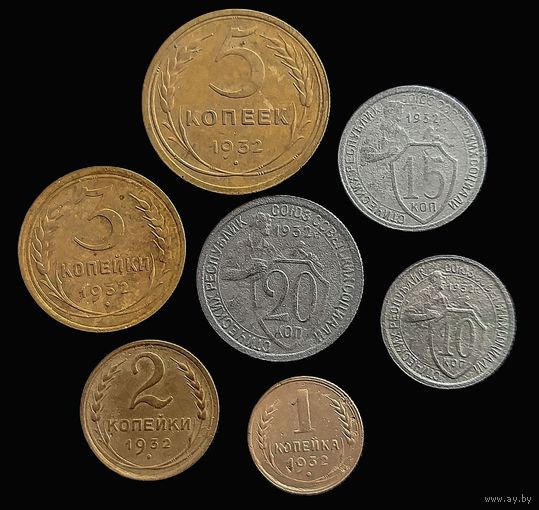 С.С.С.Р. 7 МОНЕТ 1932 Г.