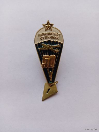 Парашютист-отличник. Легкий. Составной.