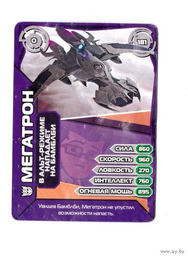 EAGLEMOSS Transformers Prime. Номер 181 МЕГАТРОН в альт-режиме нападает на бамблби. Возможен обмен