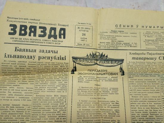 Газета"ЗВЯЗДА 1947г"\012