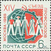 Съезд профсоюзов СССР 1968 год (3594) серия из 1 марки