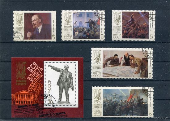 СССР 1987.. 70 лет Октября