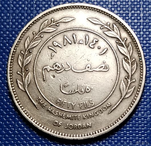 Иордания 50 филсов 1981 г.