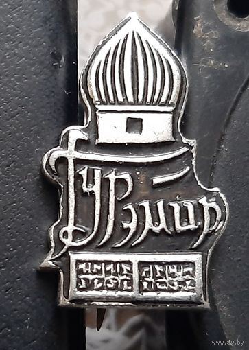 Самарканд. Гур-Эмир