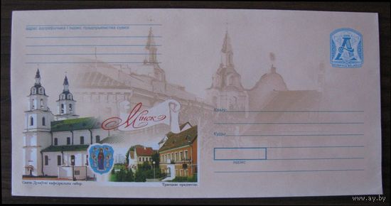 2006 г. ХМК РБ, Минск. Свято-Духовский кафедральный собор. Троицкое предместье з. 7152-06 .