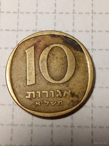 10 агорот Израиль 1971 год
