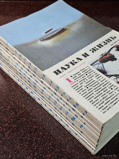 Журнал ,,Наука и жизнь'' 10 шт. 1988 г.