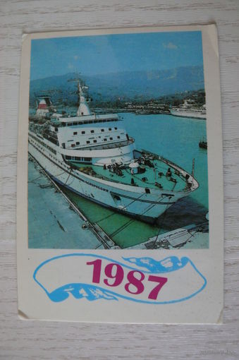 Календарик, 1987, В Ялтинском морсом порту, изд. Украина.