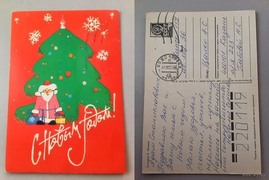 Открытка С Новым годом.1987 г.худ.Шишкин