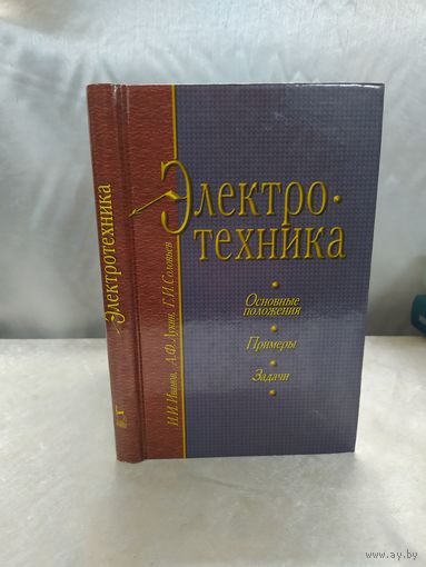 Электротехника