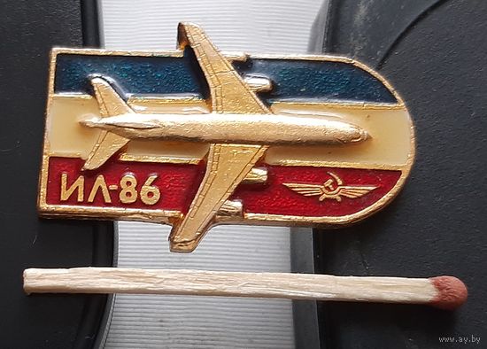 ИЛ-86. Аю-35
