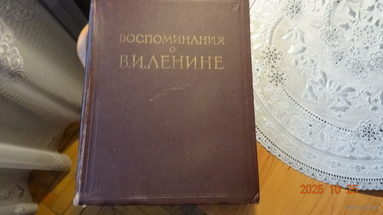 Книга Воспоминание о Ленине 1957 г