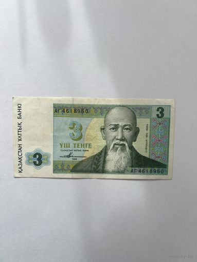 Казахстан. 3 тенге.  1993 год. АГ4618960
