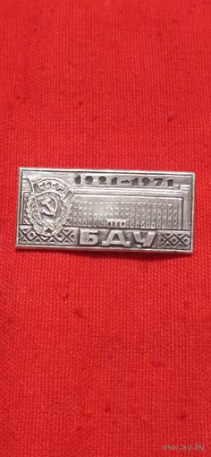 БДУ 1921 - 1971