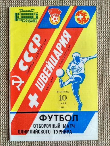 СССР (олимпийская)-Швейцария (олимпийская)-1988